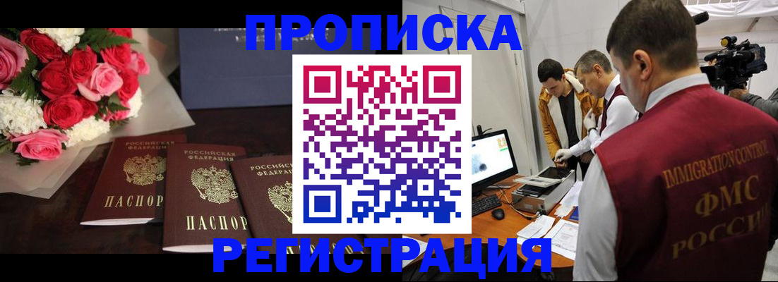 прописка в Дмитрове