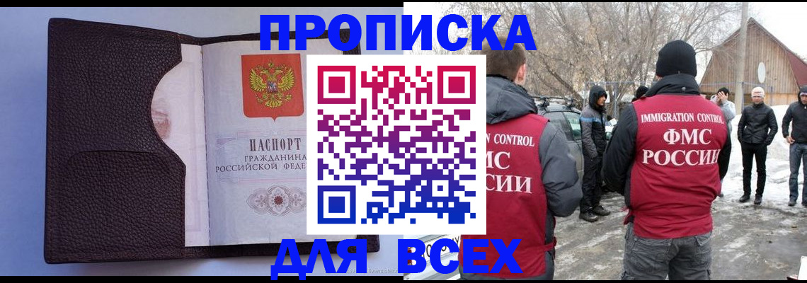 прописка в Дмитрове