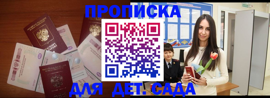 прописка для военкомата в Дмитрове